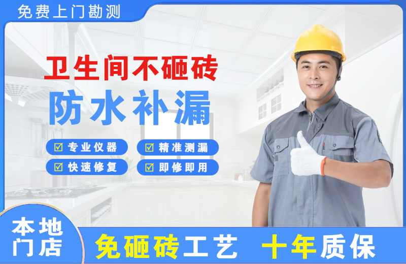 长春新区卫生间不砸砖修补漏水